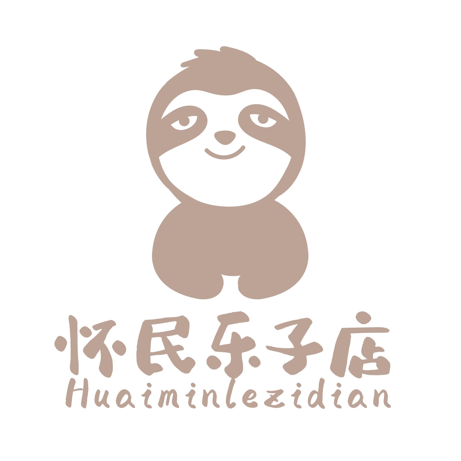 怀民乐子店