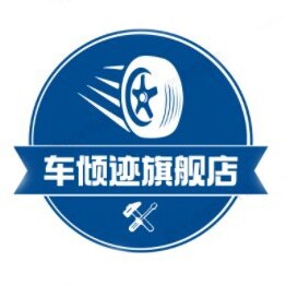 车倾迹旗舰店