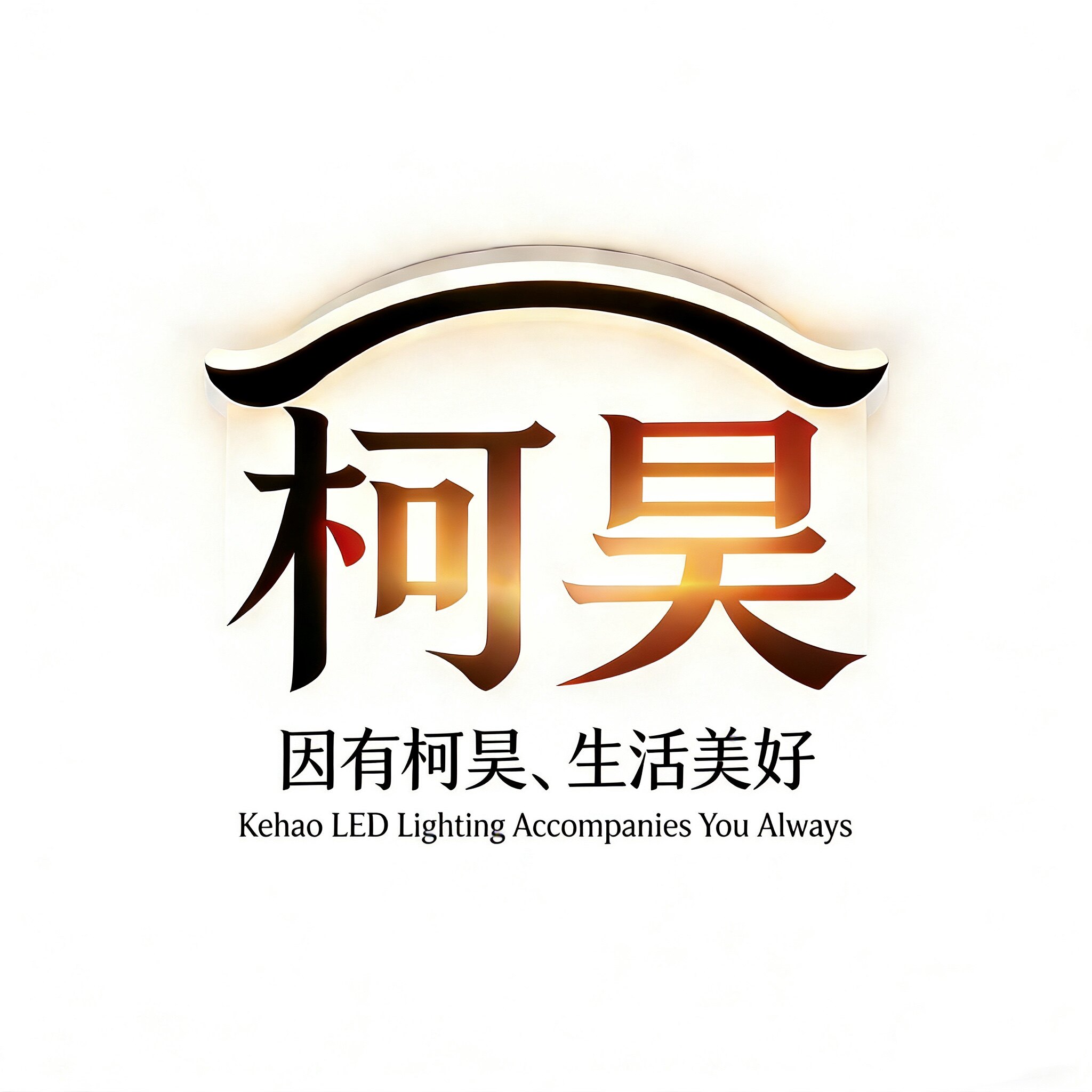 柯昊LED科技照明旗艏店