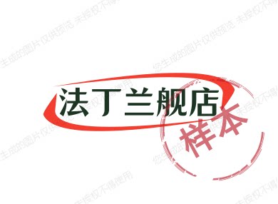 法丁兰舰店