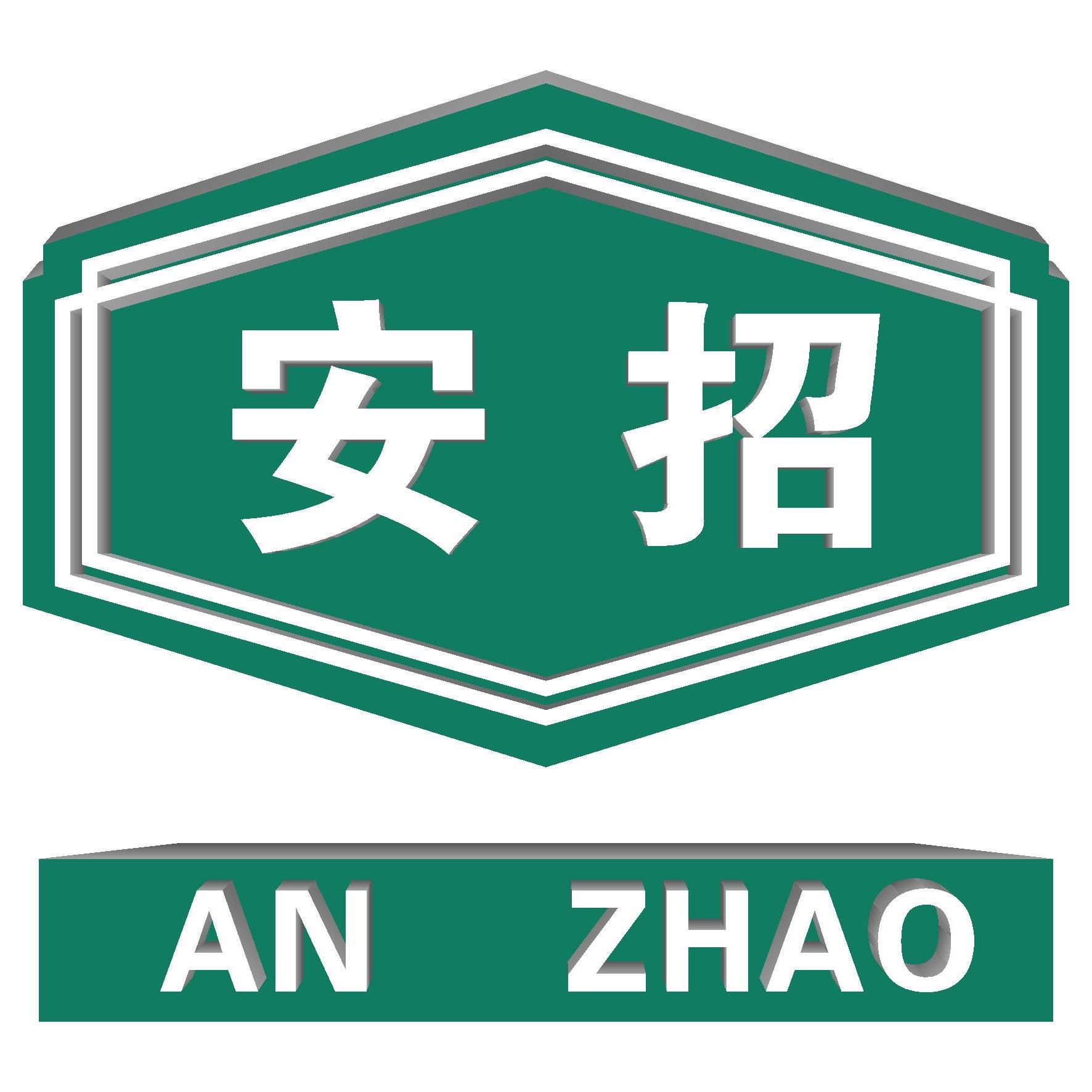 安招旗舰店