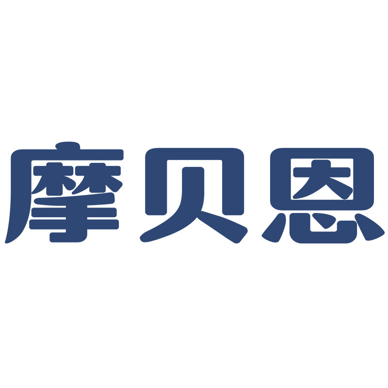 摩贝恩旗舰店