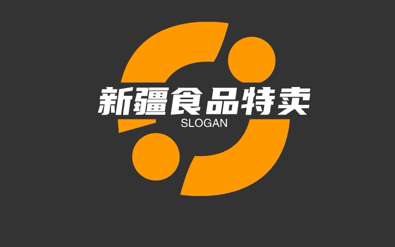 新疆食品特卖