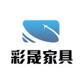 彩晟家具有限公司