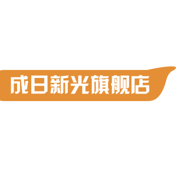 成日新光旗舰店