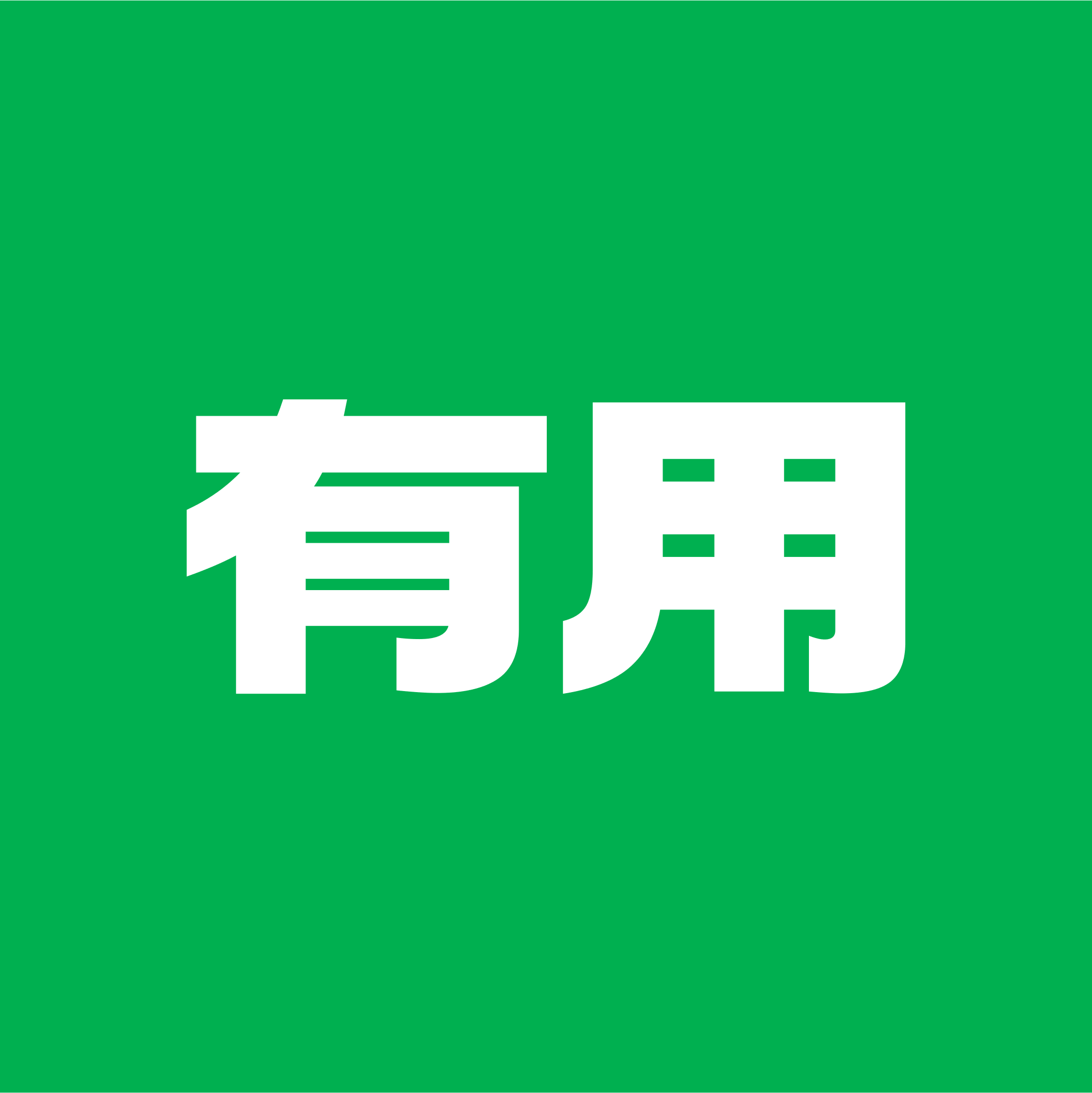 有用素材铺