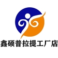 鑫硕普拉提工厂 店铺LOGO