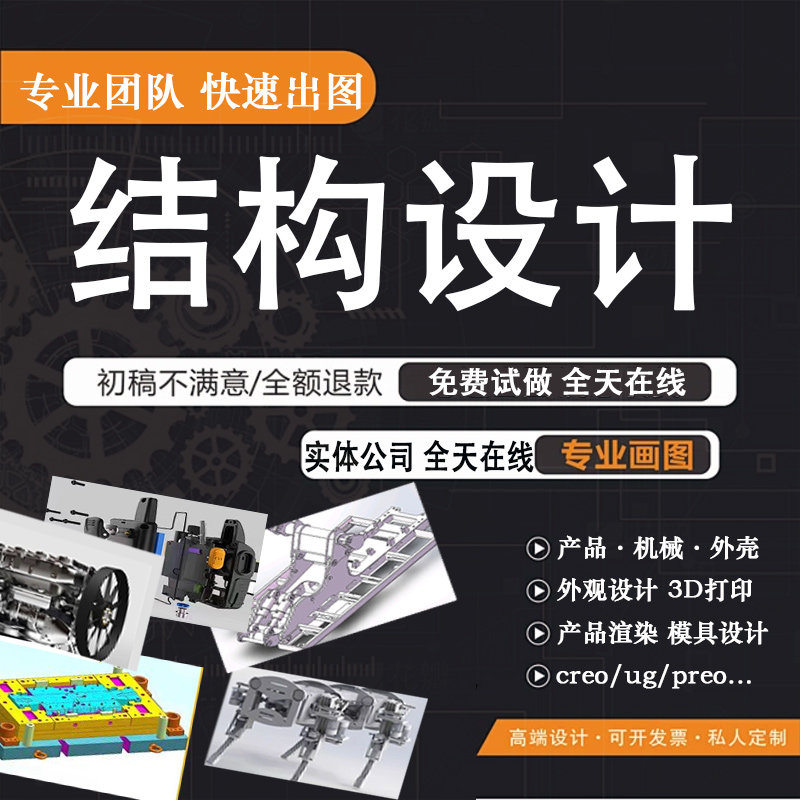 机械结构专业设计