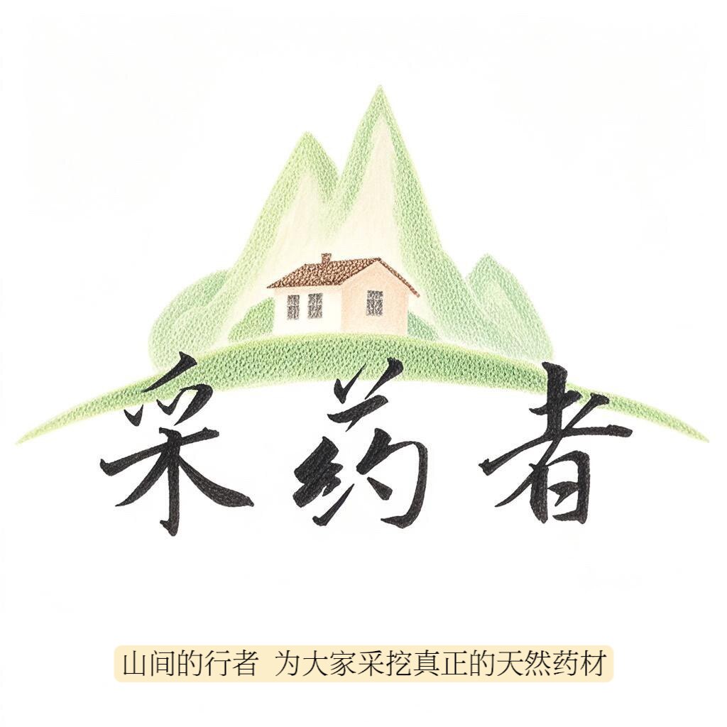 采药者 店铺LOGO