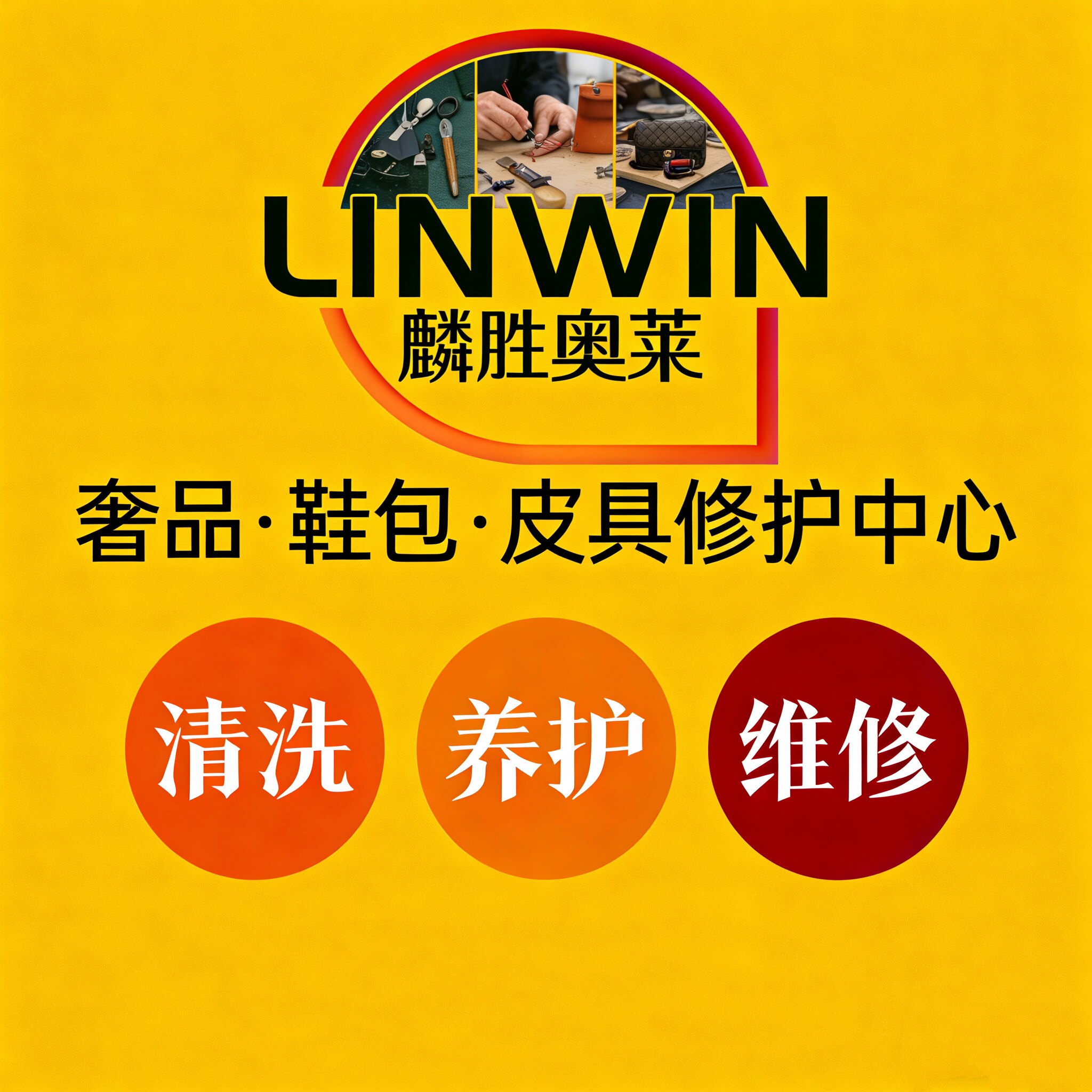 麟胜奥莱奢品修护中心