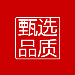 甄选品质供应链 店铺LOGO