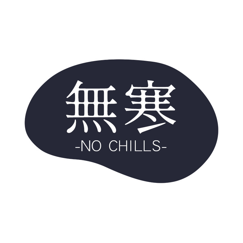 无寒旗舰店