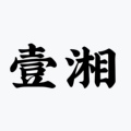壹湘汽车用品店