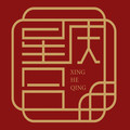 星合庆旗舰店