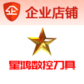 星鸿数控企业店