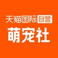 天猫国际自营萌宠社