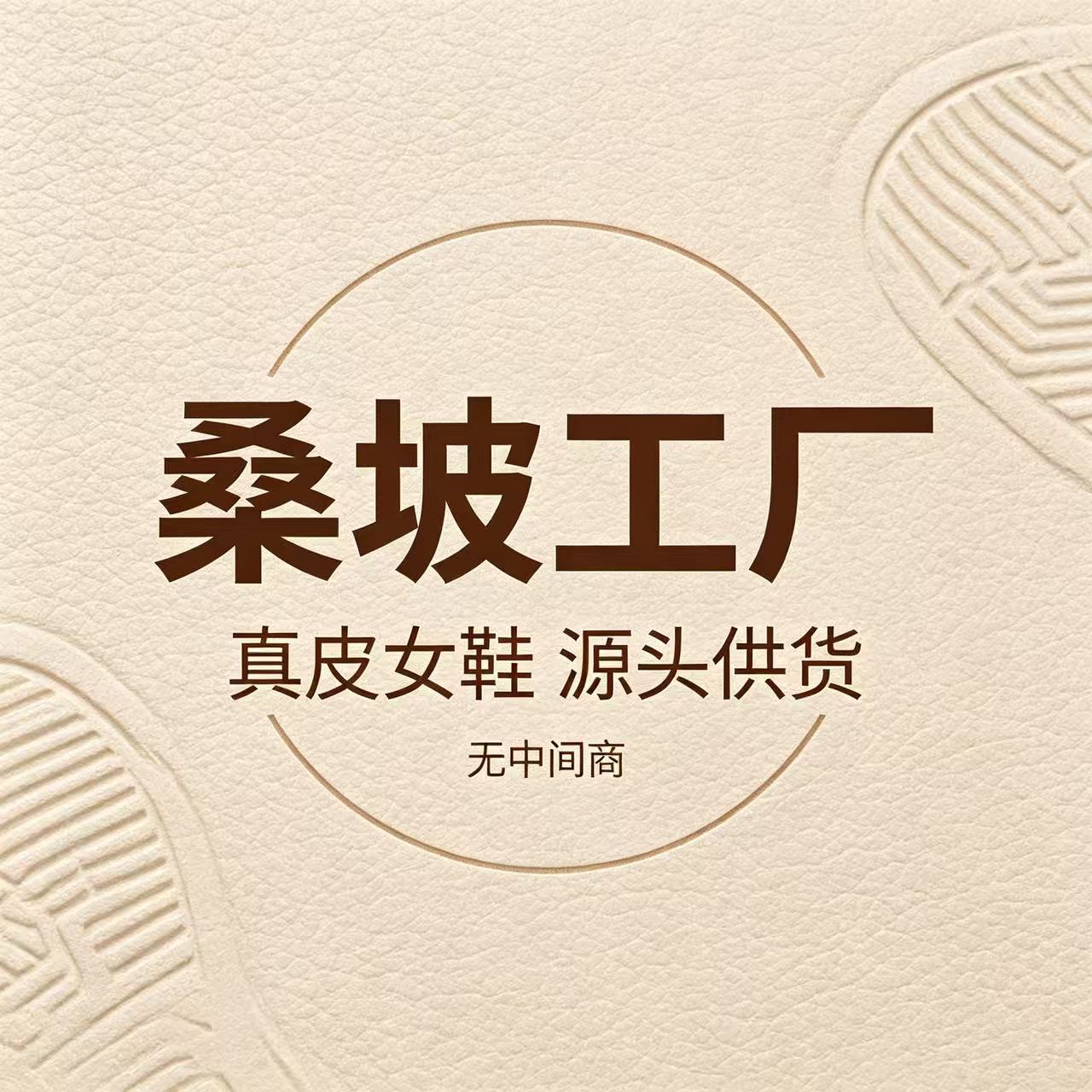 桑坡女鞋工厂店 店铺LOGO