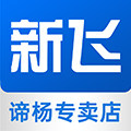 新飞光亿专卖店