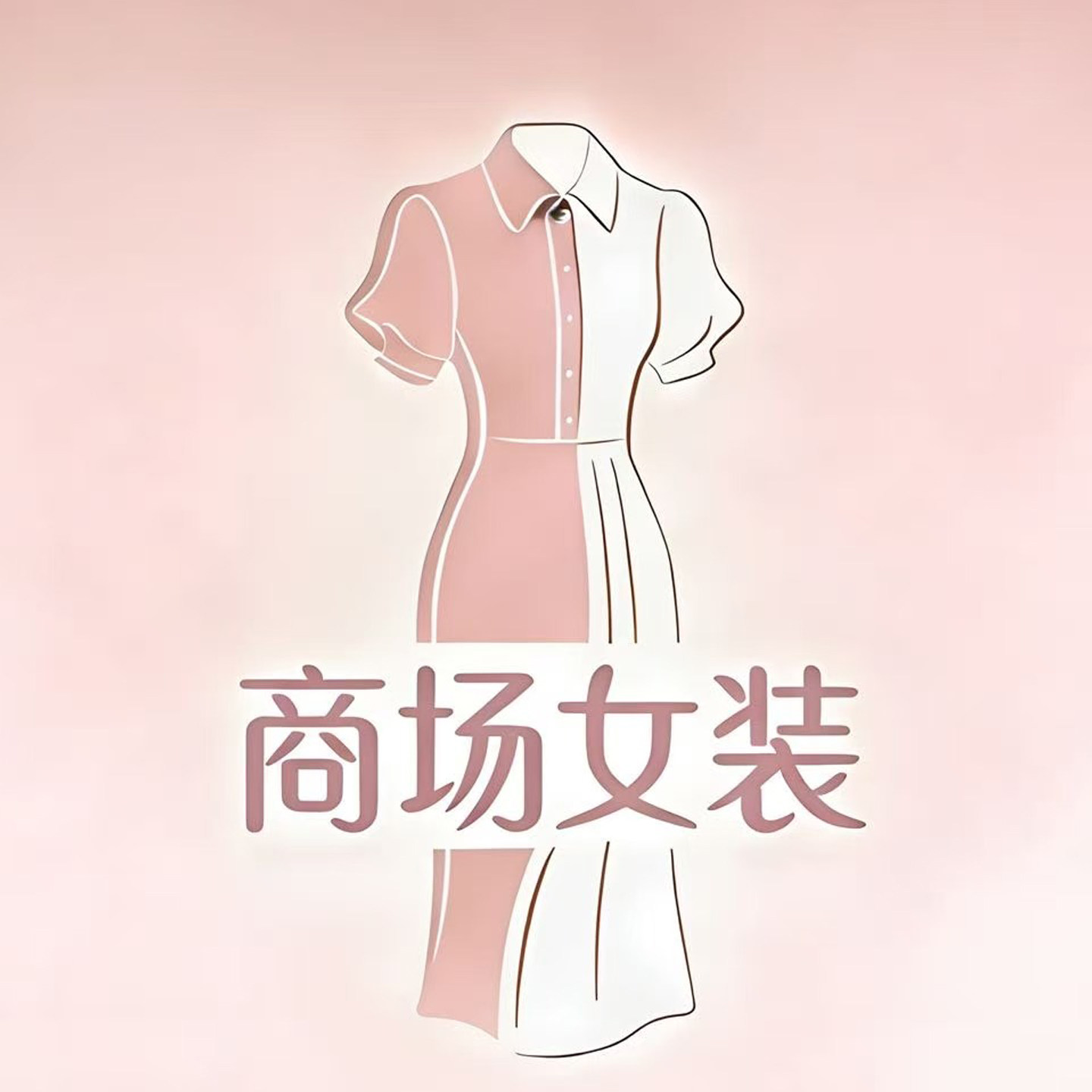 商场同款女装折扣店