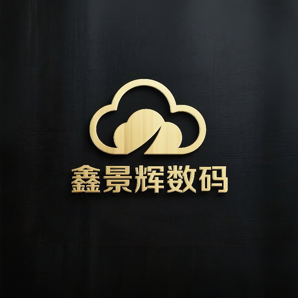 鑫景辉数码旗舰店