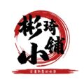 彬琦食品小铺