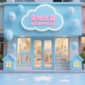 宠物优嘉精品宠物用品店