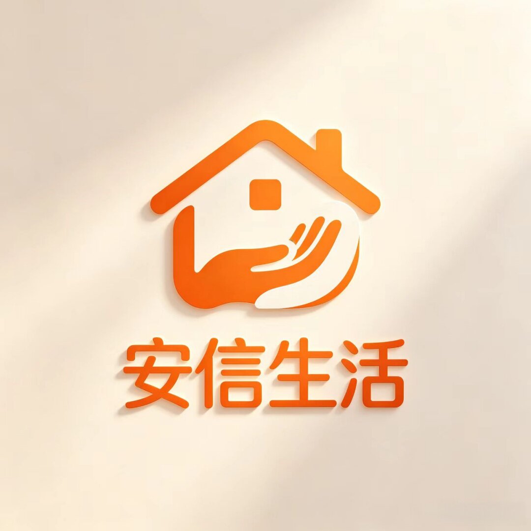 安信生活
