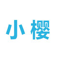 小樱滴胶工厂店