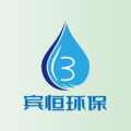 宾恒环保