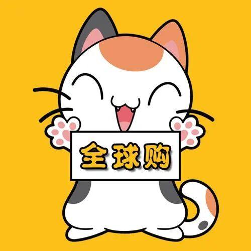 颂清全球够