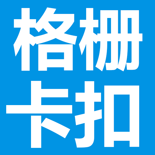 翊达格栅卡扣厂家店