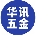 华讯五金专营店