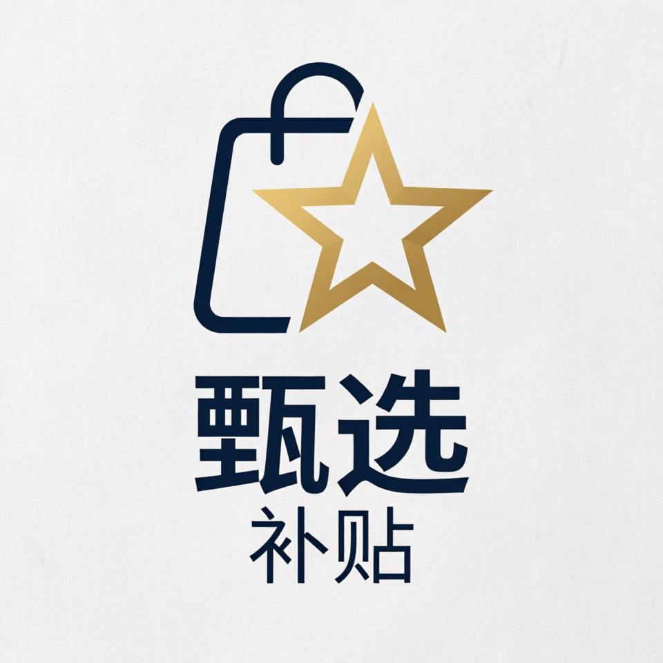 品牌数码  甄选补贴