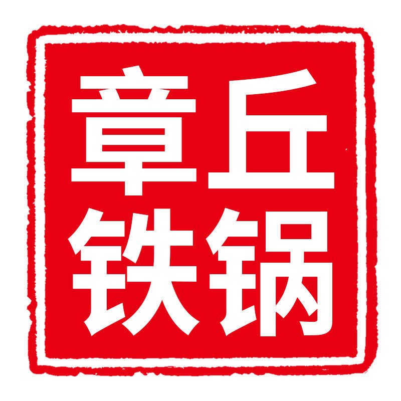 章丘手打铁锅坊