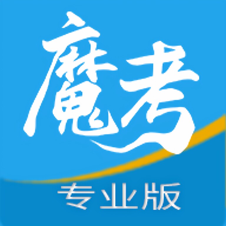 魔考大师激活