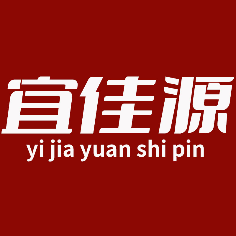 宜佳源食品