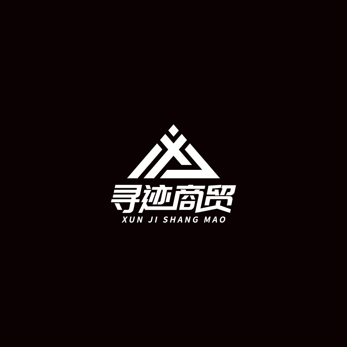 寻迹户外