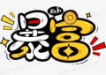智恩塑业 店铺LOGO