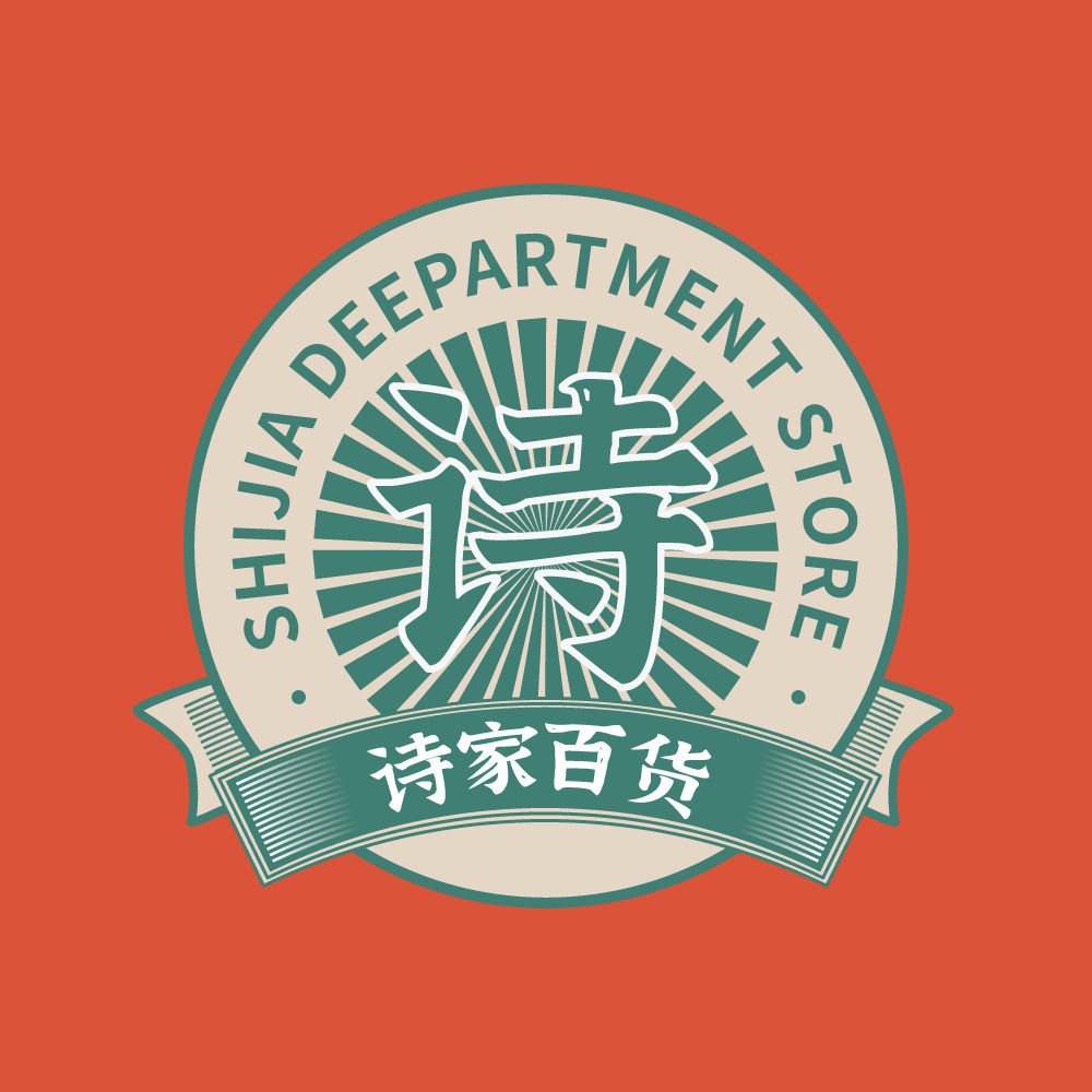 诗家百货店