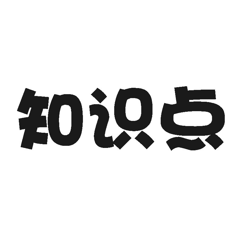 知识点旗舰店