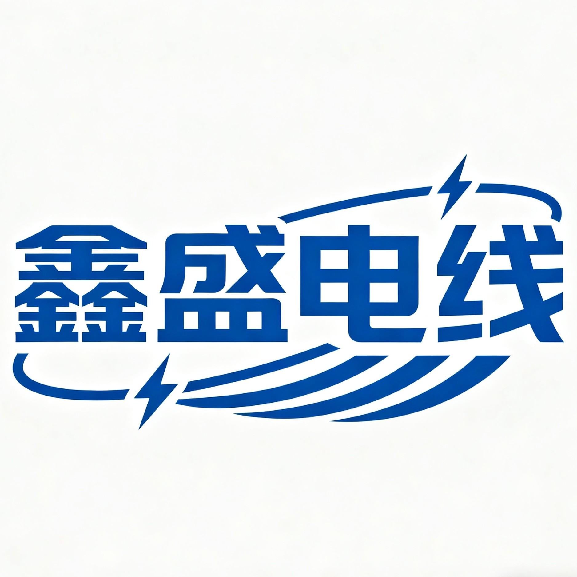 广东鑫盛高温电线