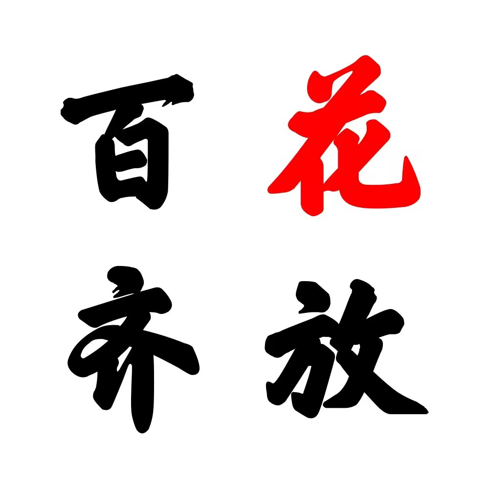 百花齐放布艺