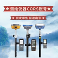 CORS测绘仪器商城