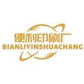 便利印刷厂