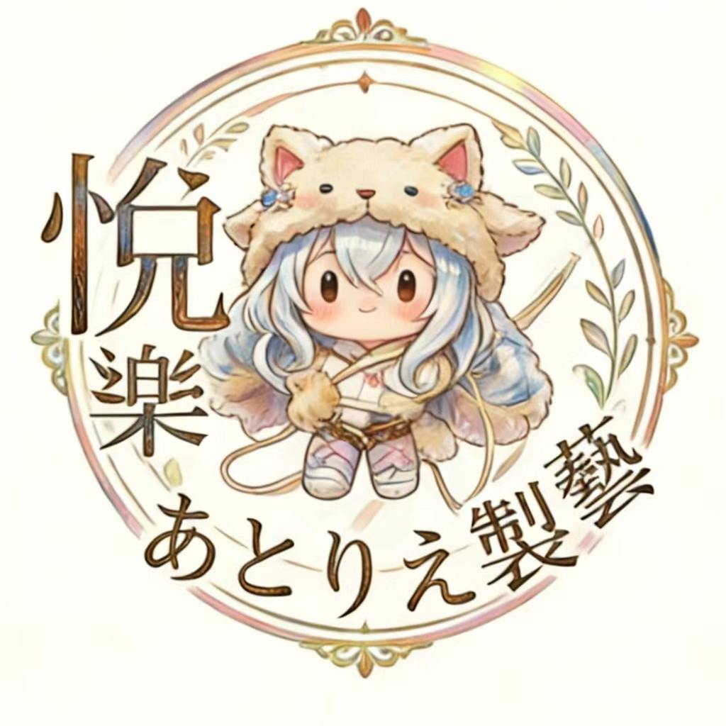 悅楽丶あとりえ製藝