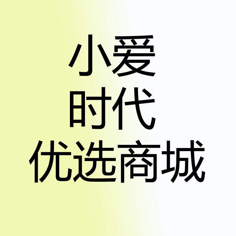 小爱时代优选商城