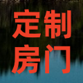 定制房门