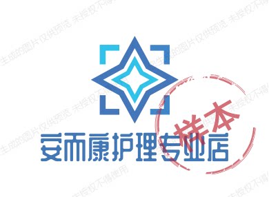 安而康护理专业店