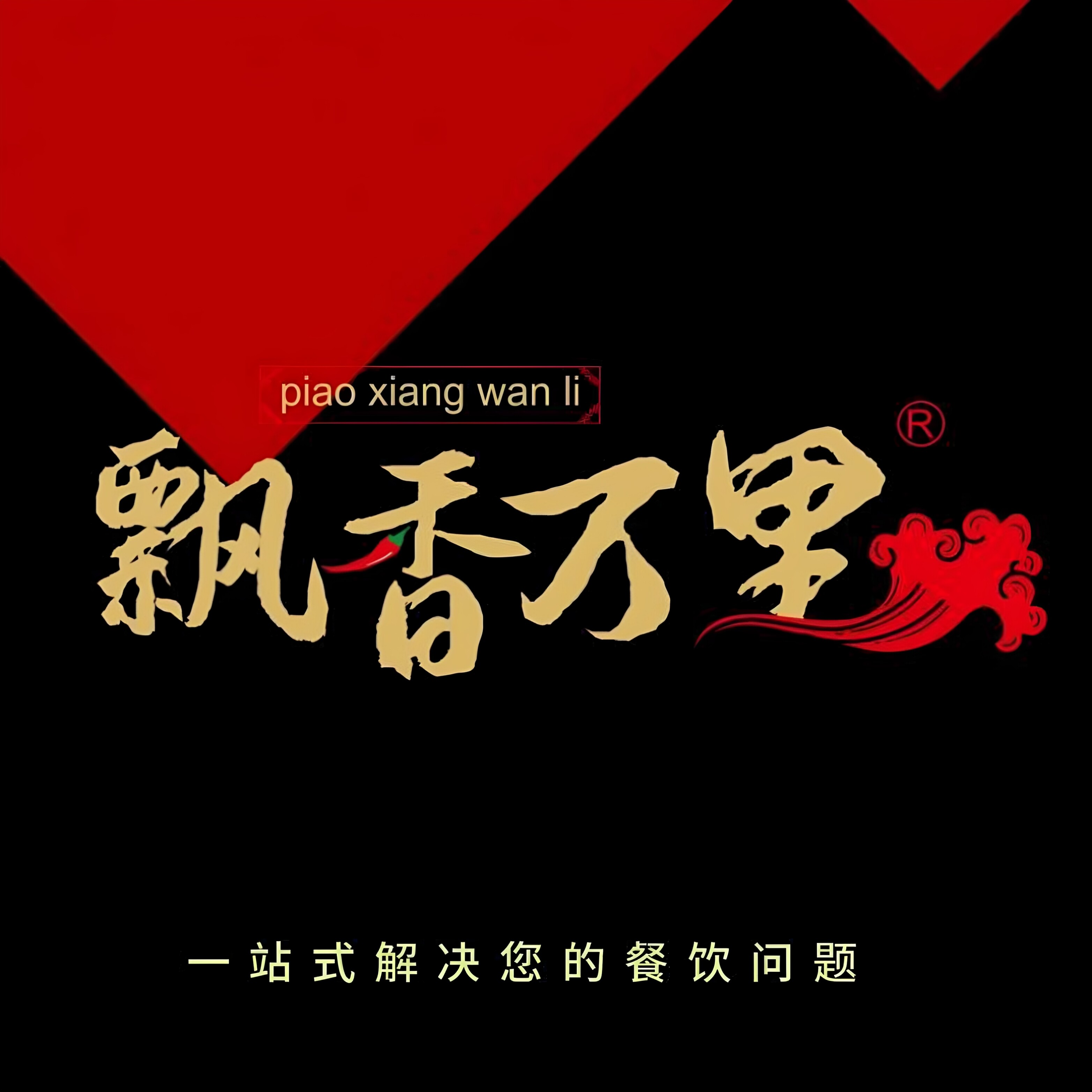 飘香万里企业店