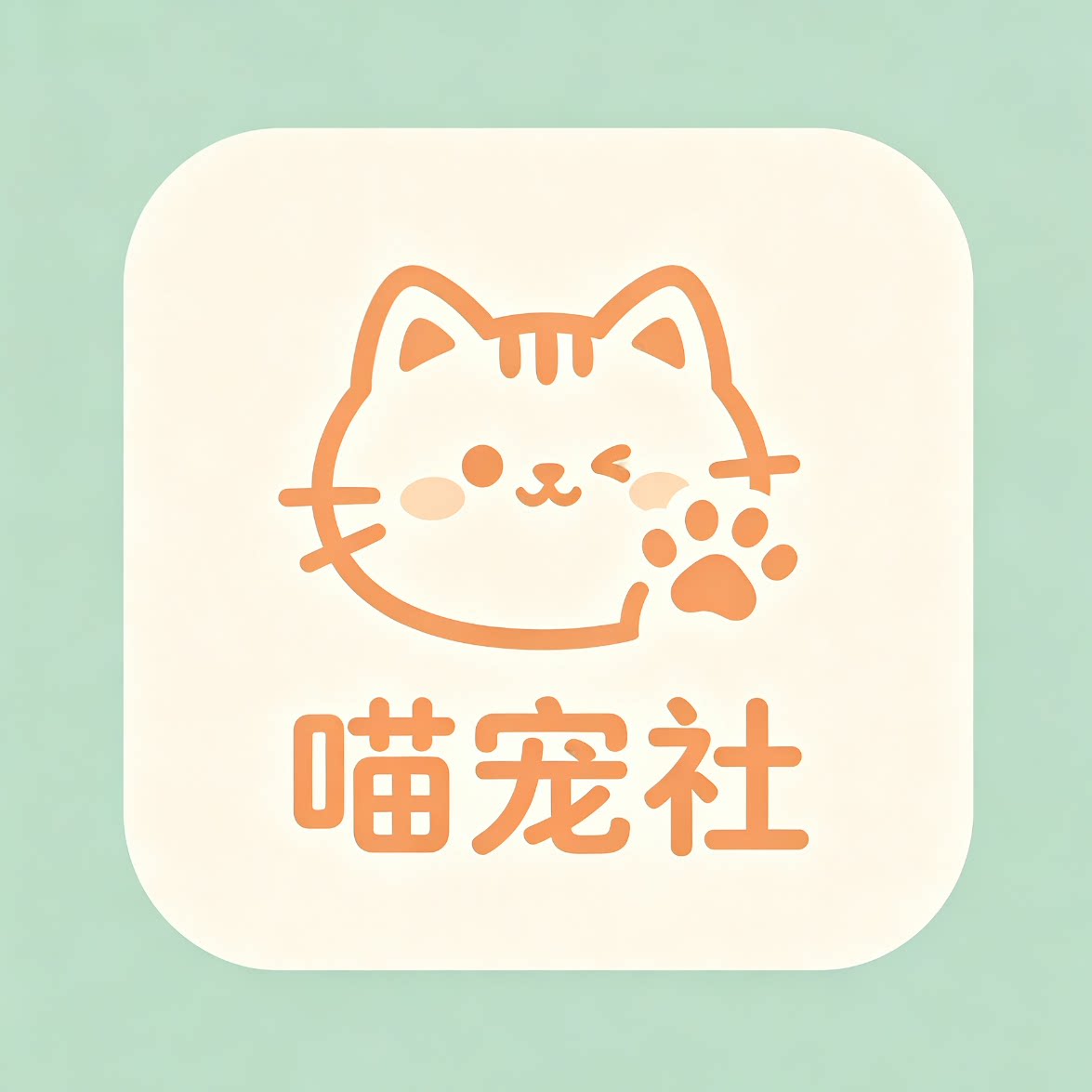 喵宠社